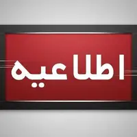 اعلام مصادیق قانون همکاری بار رژیم صهیونیستی