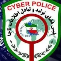 مسدودسازی صفحات متخلف مرتبط با اقدام تروریستی رژیم صهیونیستی در آذربایجان‌غربی