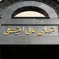 برگزاری چهارمین جلسه شورای عالی امنیت ملی بعد از تجاوز دشمن