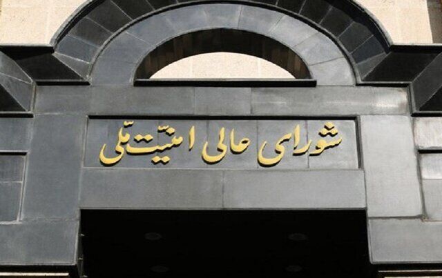 شورای عالی امنیت ملی: هرگونه اقدام به نفع رژیم صهیونیستی مشمول برخورد قاطعانه و اشد مجازات خواهد بود