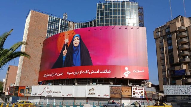 گوینده صداوسیما بر دیوارنگاره میدان ولیعصر