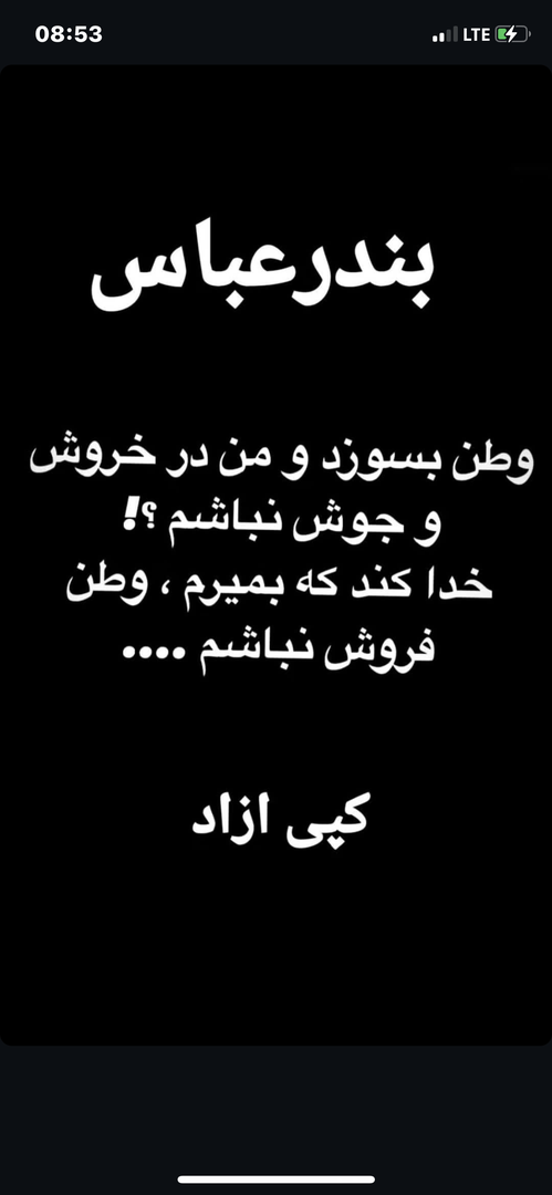 واکنش گسترده چهرههای هرمزگان به تجاوز رژیم صهیونیستی