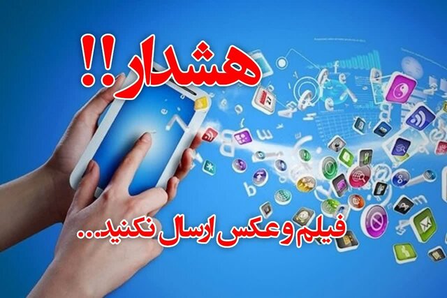 هشدار جدی فرماندار بروجرد درباره ممنوعیت انتشار تصاویر و اخبار حوادث احتمالی