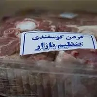 افزایش عرضه گوشت تنظیم بازاری در فروشگاه‌های زنجیره‌ای