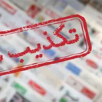 تکذیب تهدید امنیتی در کرمان