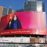 گوینده صداوسیما بر دیوارنگاره میدان ولیعصر