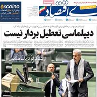 صفحه اول روزنامه دنیای اقتصاد سه‌شنبه ۲۷ خرداد