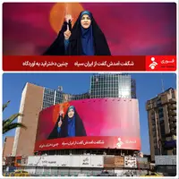 عکس/ روایت شیرزن ایرانی روی دیوارنگاره میدان ولیعصر (عج)