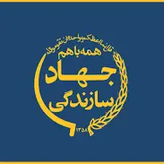 تقویم تاریخ/ تشکیل "جهاد سازندگی" به فرمان حضرت امام خمینی(ره)