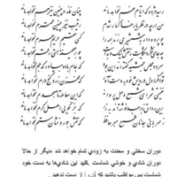 تفال/ رسید مژده که ایام غم نخواهد ماند