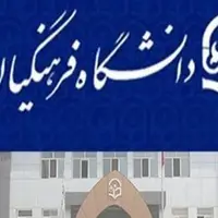 آخرین وضعیت امتحانات دانشگاه فرهنگیان کهگیلویه و بویراحمد