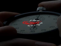 هرچقدر ما به آخرالزمان نزدیکتر می شویم...