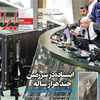 صفحه اول روزنامه ایران سه‌شنبه ۲۷ خرداد
