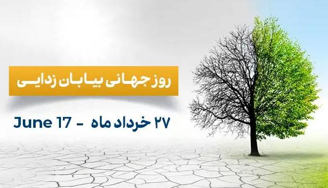 مناسبت روز/ سه‌شنبه، 27 خردادماه