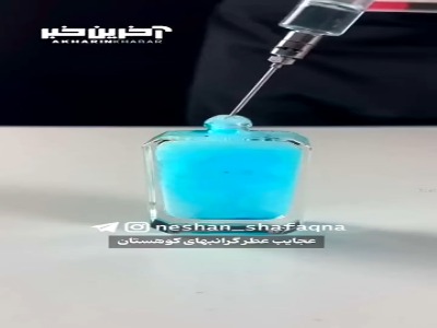 عطر گرانبهای کوهستانی