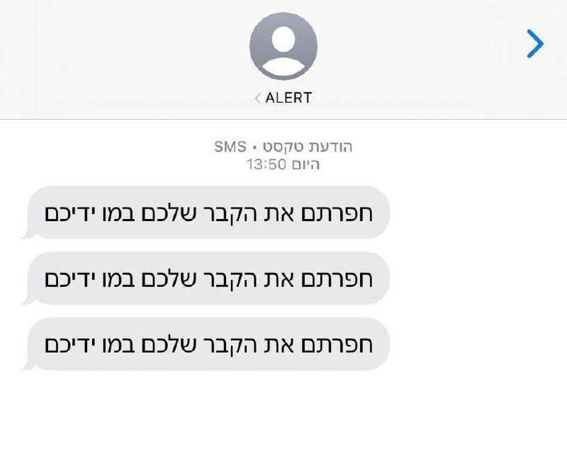 شوک به ساکنین اسرائیل با یک پیامک عجیب!