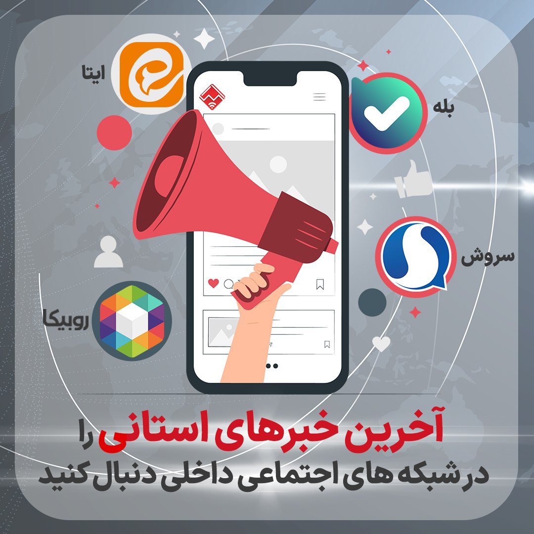 آدرس کانال‌های «آخرین خبر مشهد» در بسترهای داخلی