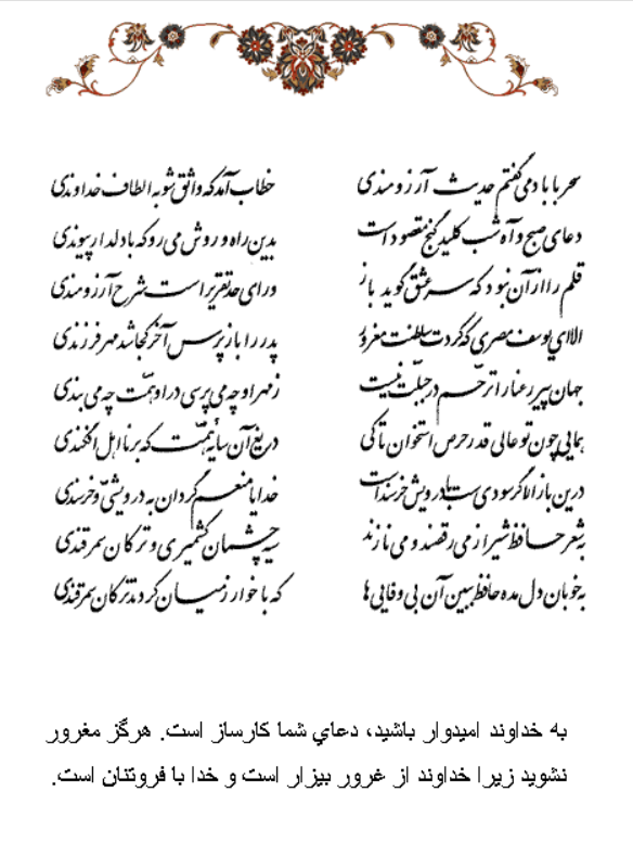 تفال/ سحر با باد می‌گفتم حدیث آرزومندی