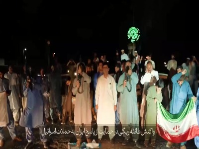 حمایت طائفه ریگی از پاسخ ایران به جنایات صهیونیست‌ها