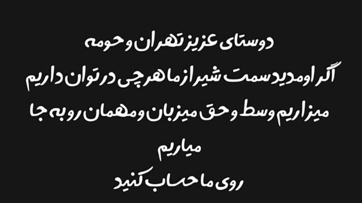 آغوش باز شیرازیها برای کمک به هموطنان در روزهای سخت