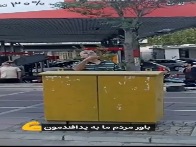 مقایسه اعتماد مردم ایران و اسرائیل به پدافند کشور خود