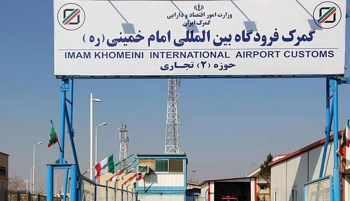 ترخیص دارو و تجهیزات پزشکی از گمرک فرودگاه امام شبانه‌روزی شد