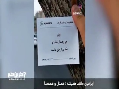 جلوه‌هایی زیبا از موج همدلی ایرانیان همزمان با تجاوز رژیم صهیونیستی به کشور