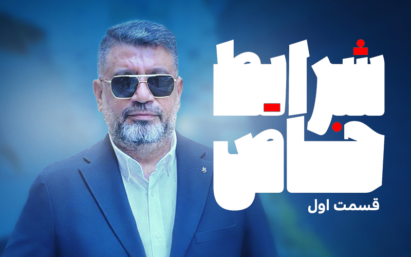 رضا رشیدپور: اوضاع تهران غم انگیزه/هرچیزی رو که می‌بینید باور نکنید