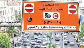 طرح ترافیک تهران همچنان اجرا نمی‌شود