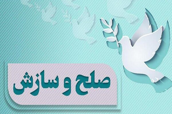 ایجاد صلح و سازش در یک پرونده قصاص در زاهدان