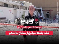 خشم جامعه اسرائیل از سخنان نتانیاهو