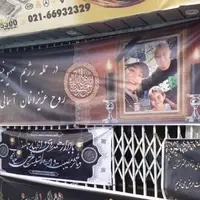 تصویری از یک خانواده ۳ نفره که در حملات اسرائیل به تهران جان باختند