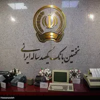 بانک سپه: اینترنت بانک و موبایل بانک به زودی فعال می شود