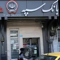 مابقی حقوق بازنشستگان نیروهای مسلح در حال پرداخت است