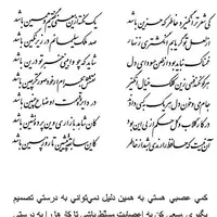 تفال/ کی شعر تر انگیزد خاطر که حزین باشد