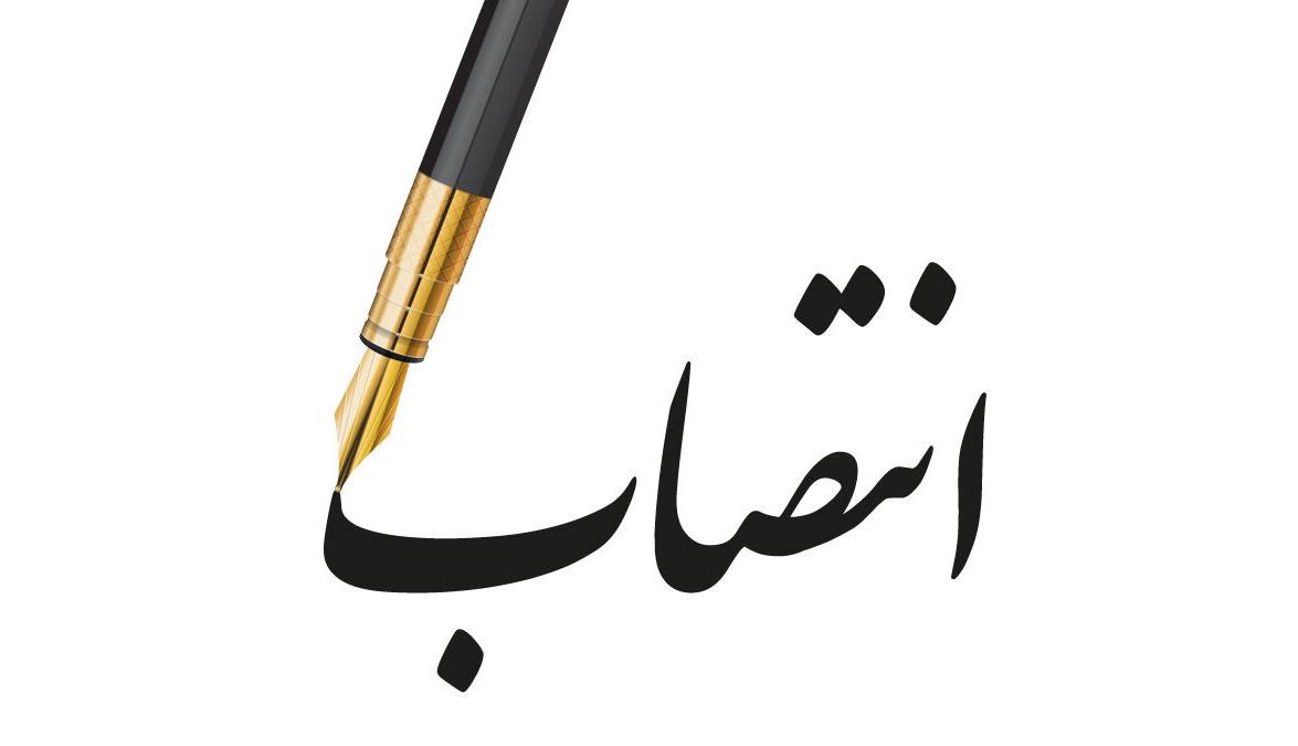 انتصابات جدید در استانداری چهارمحال و بختیاری