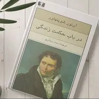 بخشی از کتاب/ سلامت برای سعادت انسان از هر چیز دیگر اساسی‌تر است