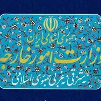 بیانیه وزارت خارجه درخصوص تجاوز نظامی آمریکا به تاسیسات هسته‌ای صلح آمیز ایران