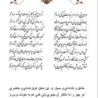 تفال/ مرا می‌بینی و هر دم زیادت می‌کنی دردم