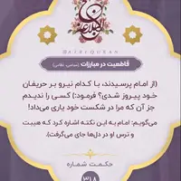 حکمت/ قاطعیّت در مبارزات