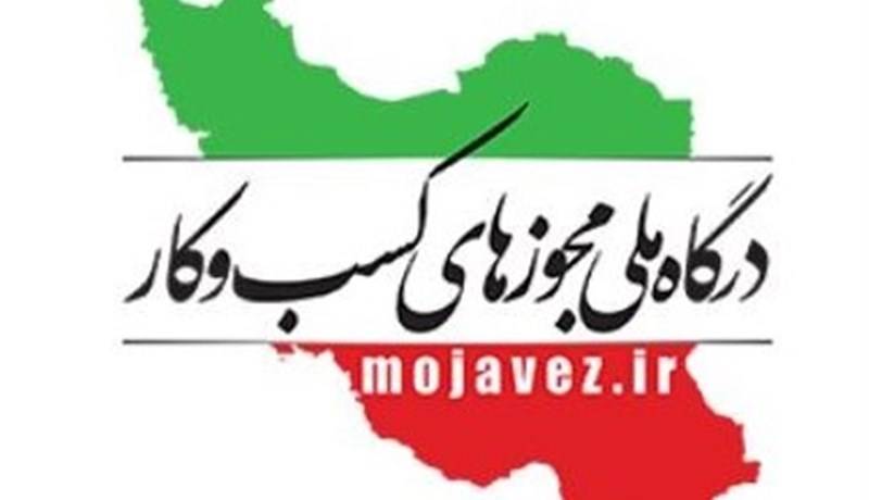 ابلاغ دستور تمدید خودکار مجوزهای کسب وکار به دستگاه های صادرکننده