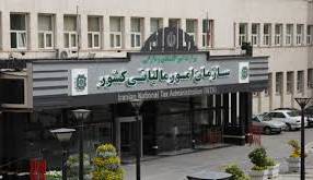 اعلامیه مهم سازمان امور مالیاتی
