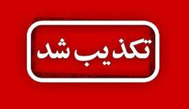 تکذیب تجاوز رژیم صهیونیستی به صداوسیمای آذربایجان‌شرقی