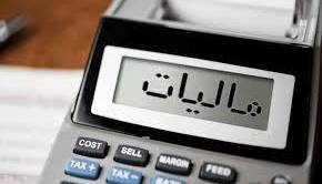 تمدید مهلت ارسال اظهارنامه مالیاتی صاحبان مشاغل در گیلان