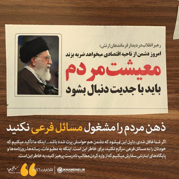 رهبر انقلاب: معیشت مردم باید با جدیت دنبال شود