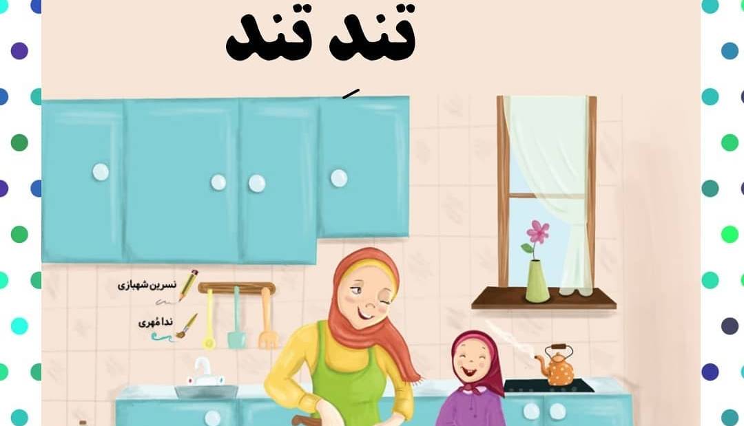 شعر مادر دختریِ تندِ پیازی