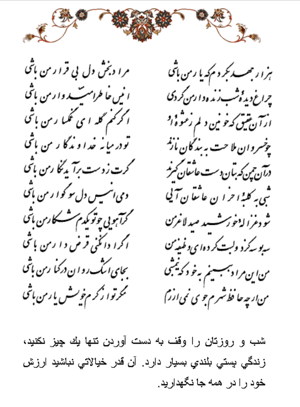تفال/ هزار جهد بکردم که یار من باشی