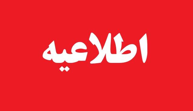 تغییرات برنامه امتحانات دانشگاه صنعتی و فرهنگیان