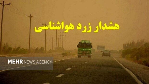 طوفان گردوغبار در راه استان اصفهان