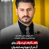 راهکارهای عبور از خلأ بعد از بحران